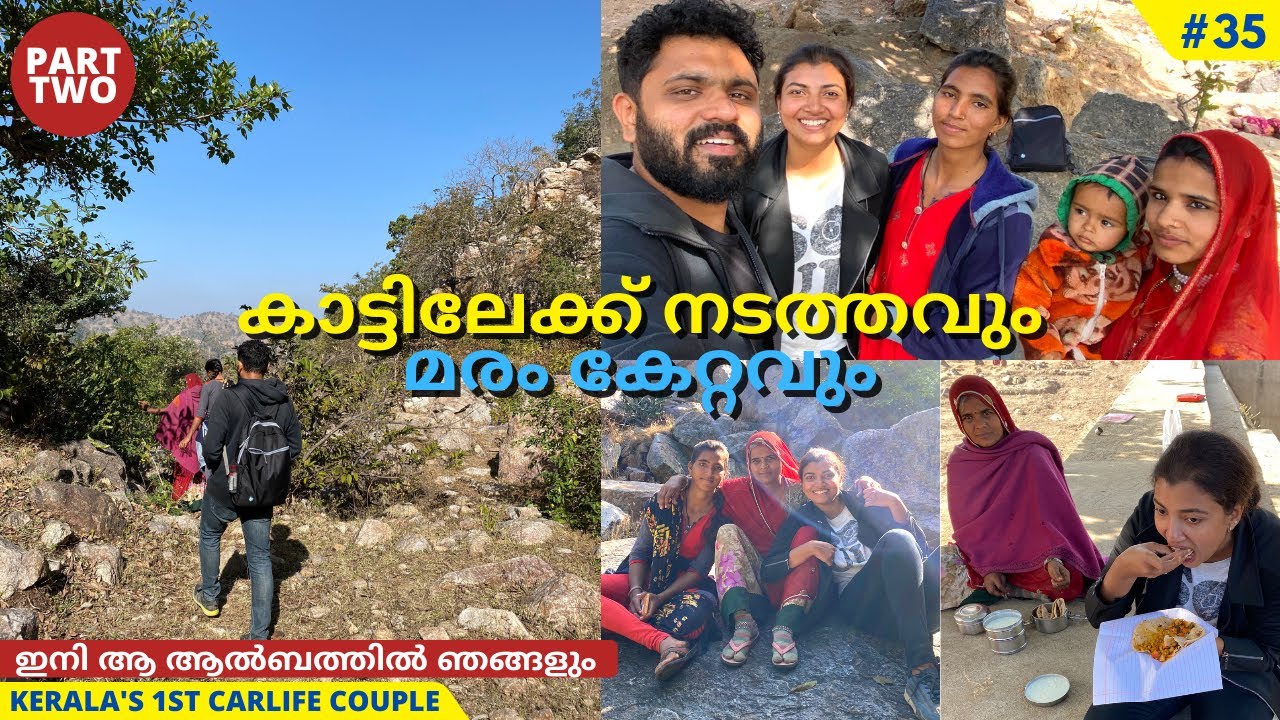 EP #35 ആ ഉറപ്പ് ഞങ്ങൾ നിറവേറ്റും | Dhola Ki Od | Rajasthan Village Life - Part 2
