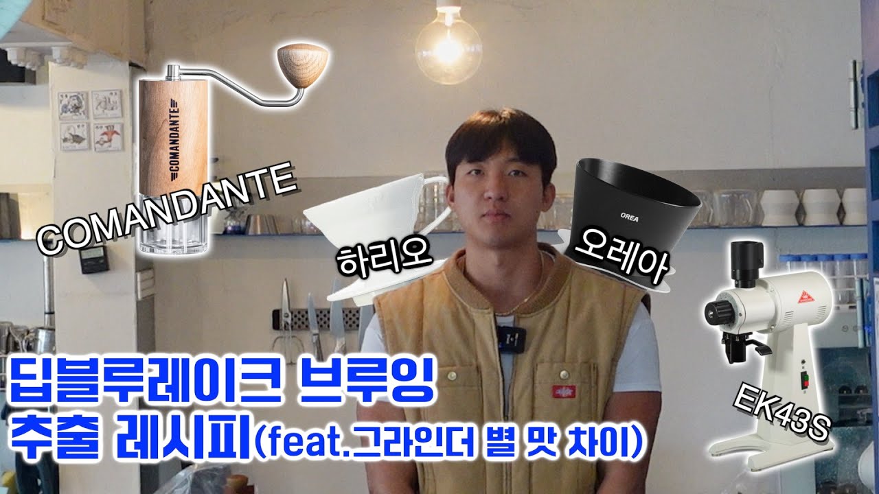딥블루레이크 브루잉 추출 방식이 궁금하시다면? 지금 확인해보세요!