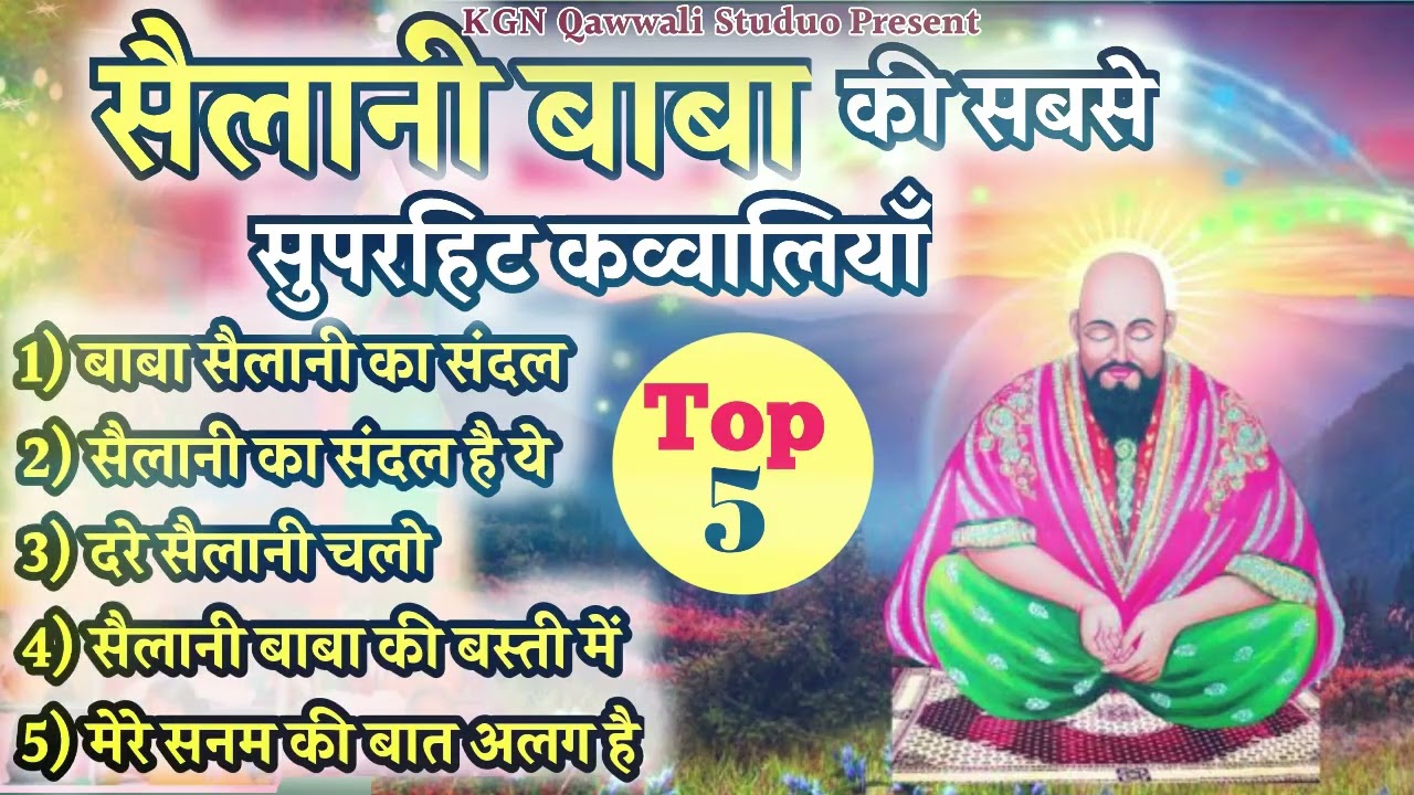 Baba Sailani Ka Sandal | Top 5 Qawwali Baba Sailani Darbar #sailanibaba #sailanibabadargah #sailani