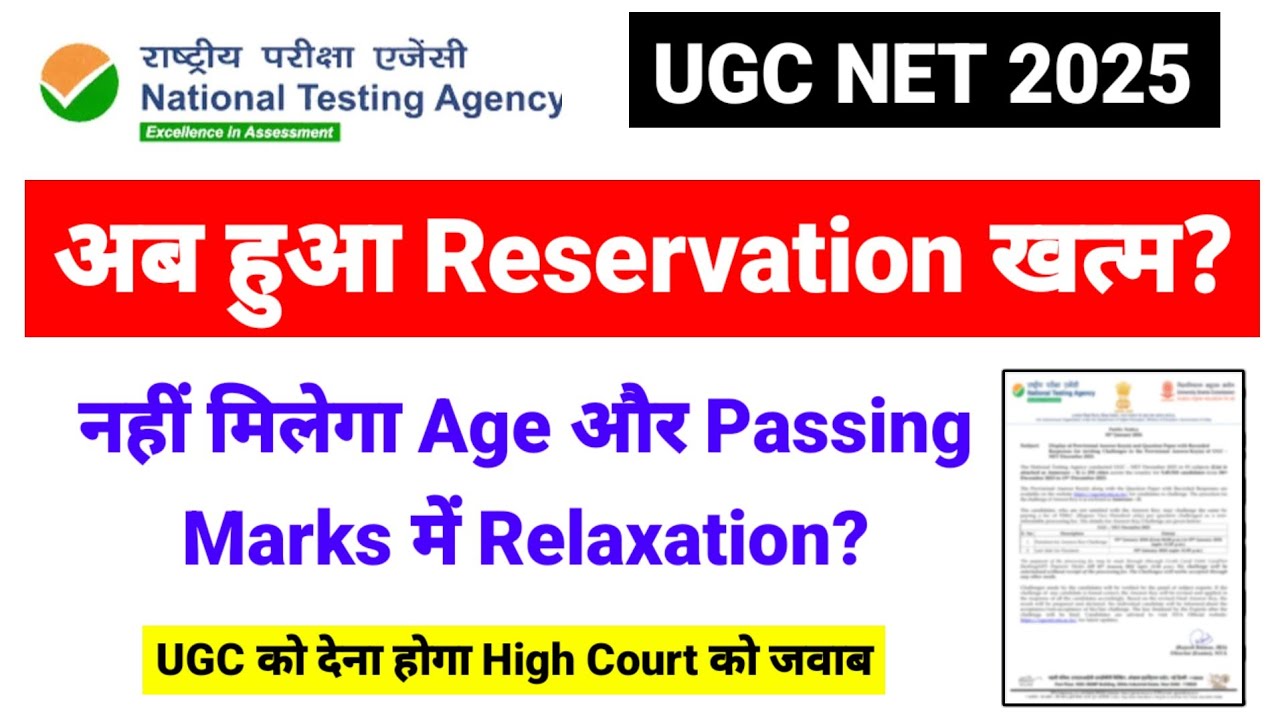 Breaking News !! High Court on Reservation | UGC NET Reservation Rule | UGC NET 2025 |UGC NET MENTOR