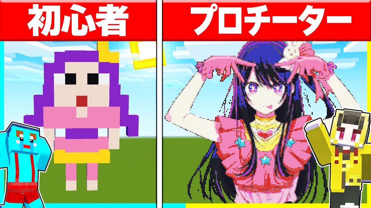 初心者 vs プロの建築対決でチートを使った結果...【推しの子】【まいくら/マインクラフト】