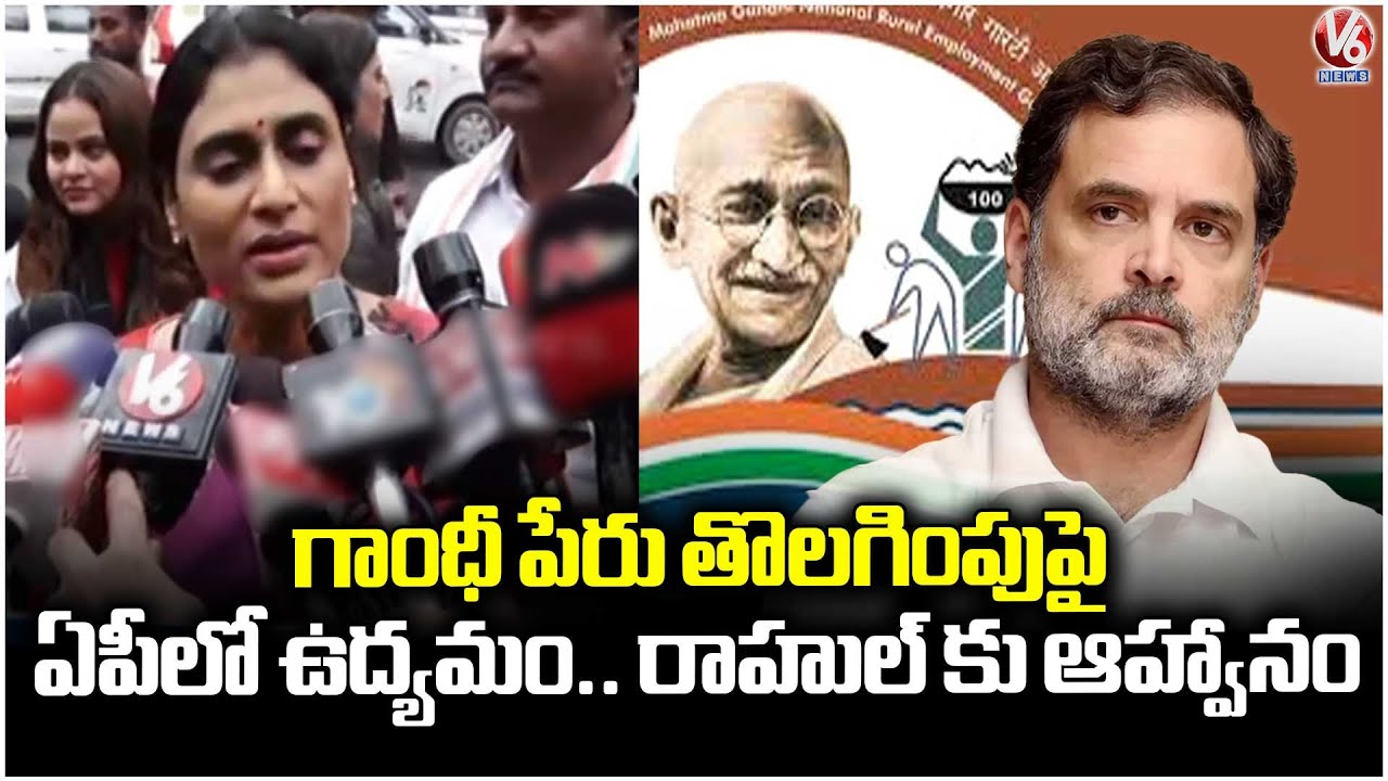 YS Sharmila Meets Rahul Gandhi, Invites For Protest In AP Over MGNREGA | V6 News
