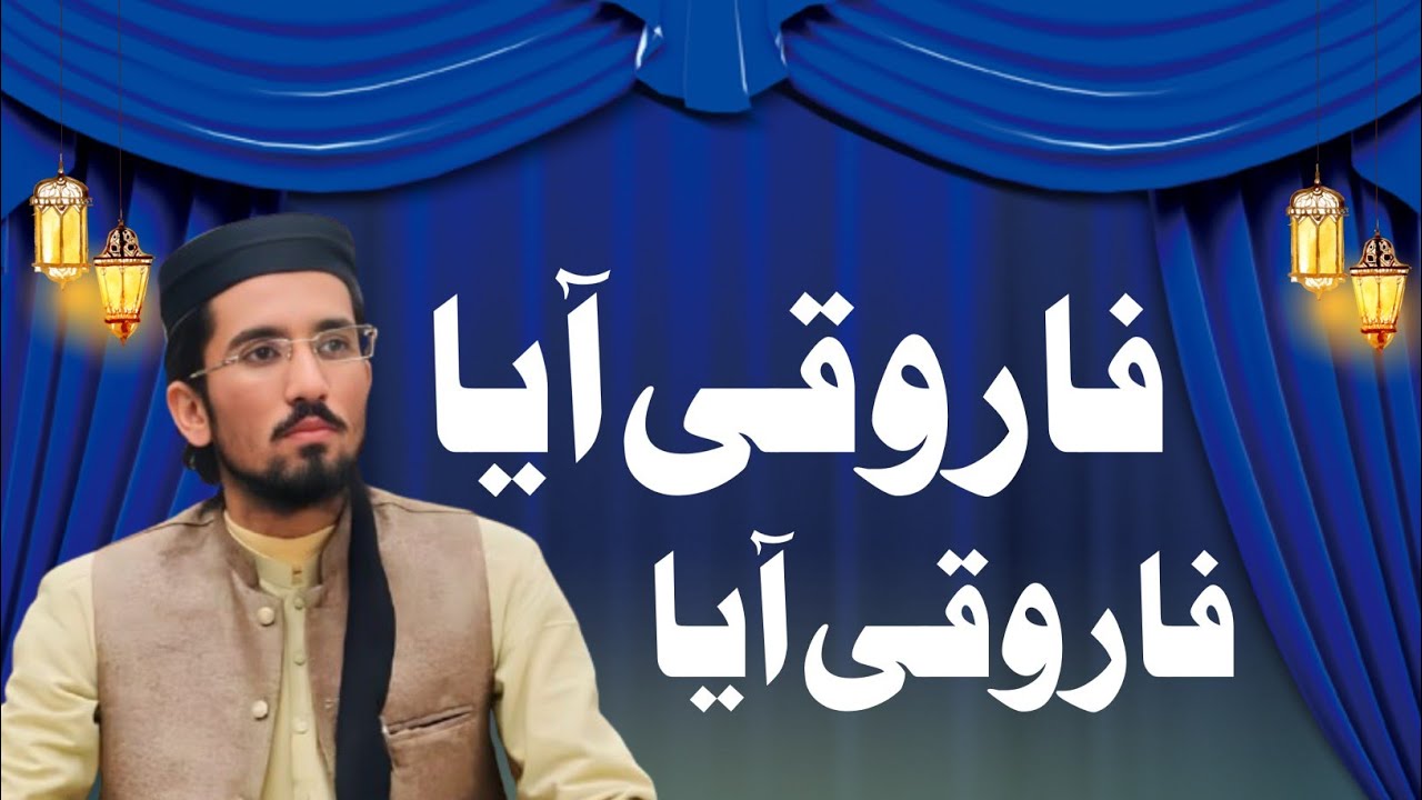 Istaqbal Farooqi || استقبال || Molana Amir Nawaz Farooqi Sahib