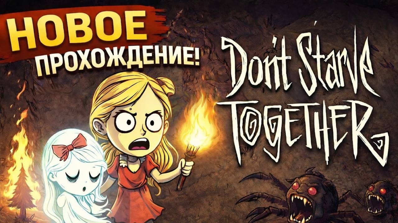 Cерия 1 | Меня убили… Начинаю заново за Венди! 👻 Don’t Starve Together