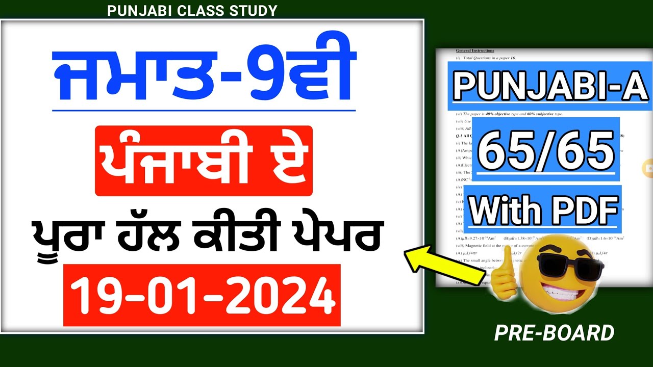 Pseb 9th Punjabi A Pre board Paper 2024 | 19-01-2024 Paper | Pseb 9th Class Punjabi a  Pre board