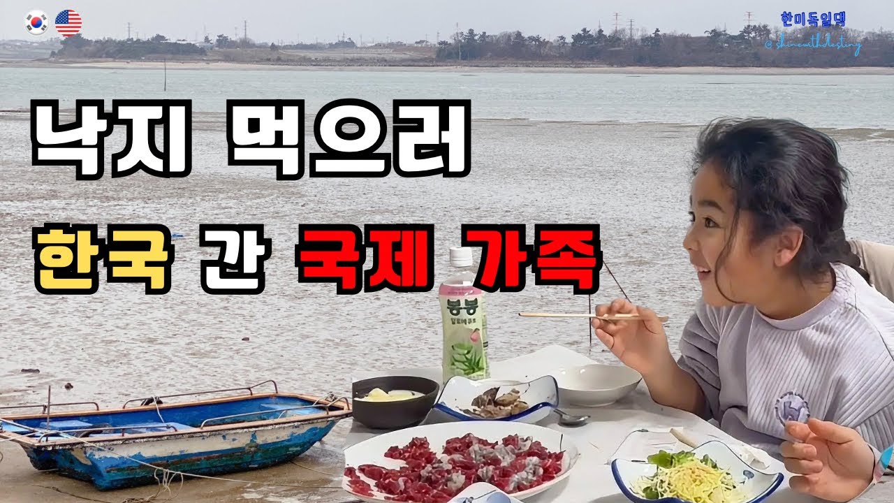 국제가족 무안 낙지 먹방  | Raw Octopus Mukbang 🇰🇷