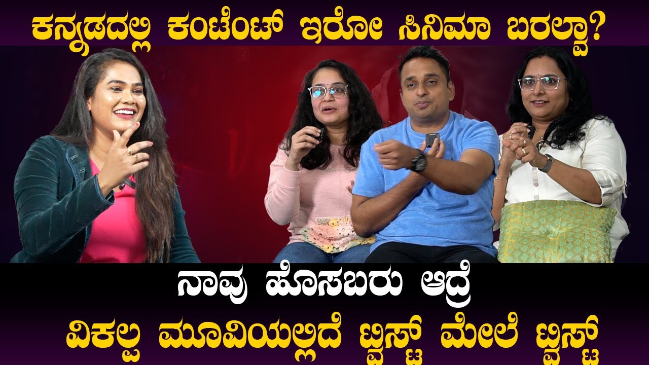 ನಾವು ಹೊಸಬರು ಆದ್ರೆ ವಿಕಲ್ಪ ಮೂವಿಯಲ್ಲಿದೆ ಟ್ವಿಸ್ಟ್ ಮೇಲೆ ಟ್ವಿಸ್ಟ್  vikalpa kannada movie Interview
