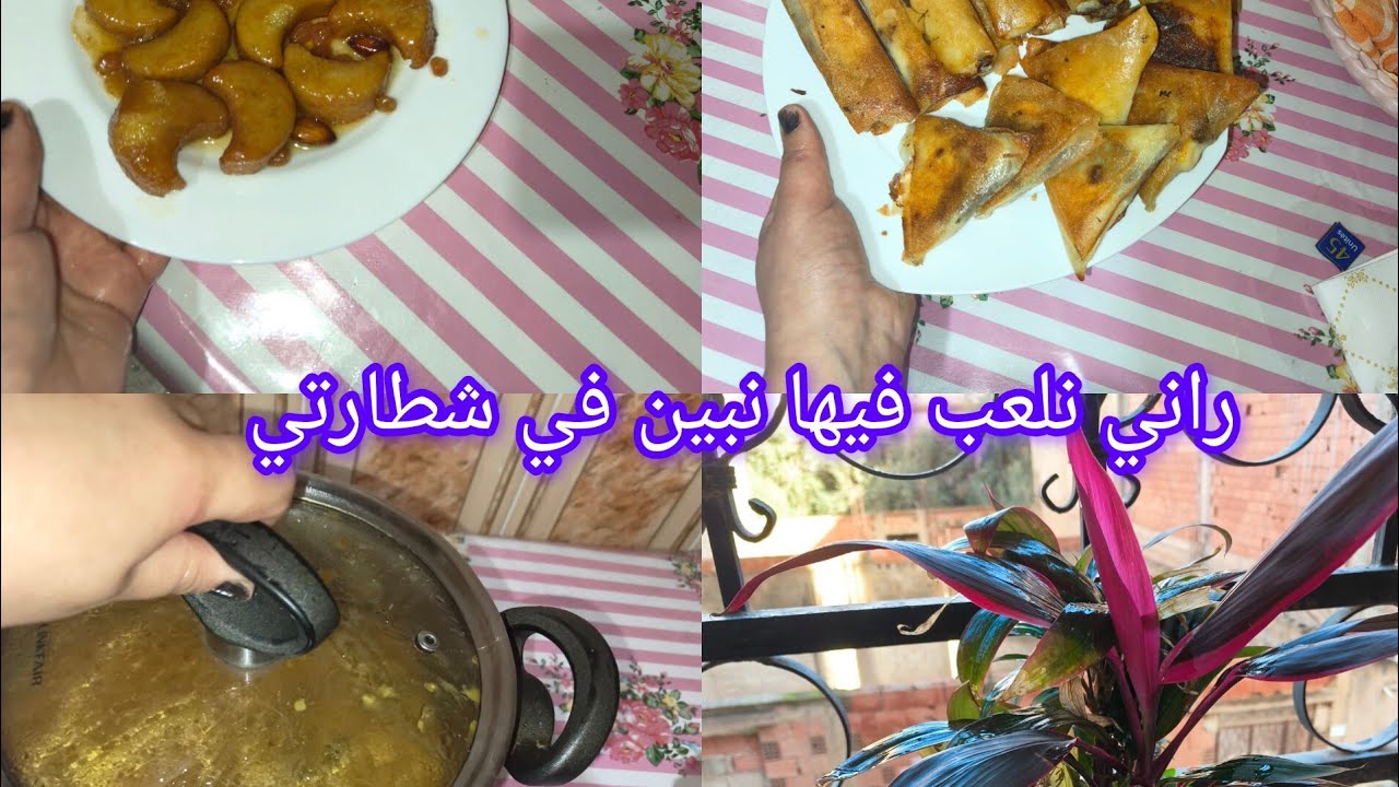 #مزلنا مع سلسلة تنضيفات رمضان #شمرت على يديا وبديت شكون يشدني