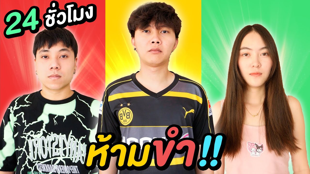 ห้ามขำ 24 ชั่วโมง ( น้องบีม อกหักครับทุกคน !! )
