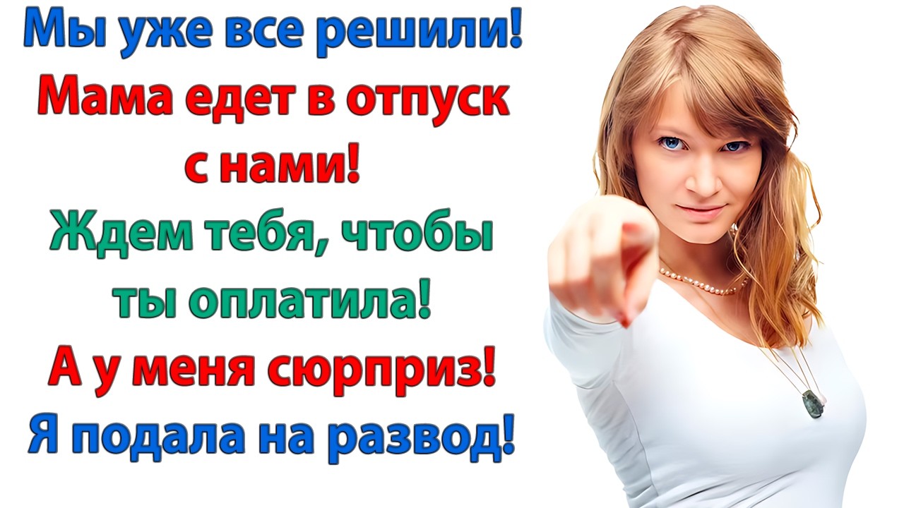 Только крысы бегут с корабля! Мой сын достоин лучшего! Ты не пара моему сыночку. орала свекровь