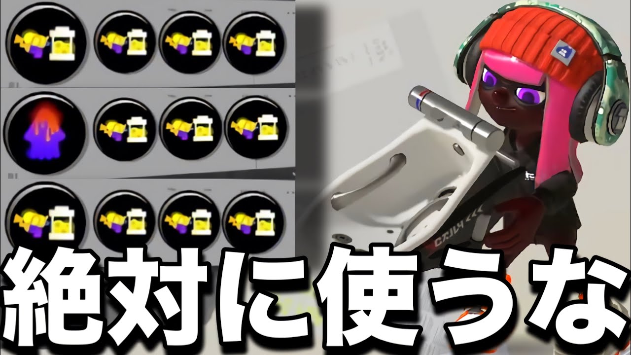 【超害悪】絶対に使うなよ？”無限ペナオーバーフロッシャー”がキモすぎる件についてｗｗｗｗ【スプラトゥーン3】