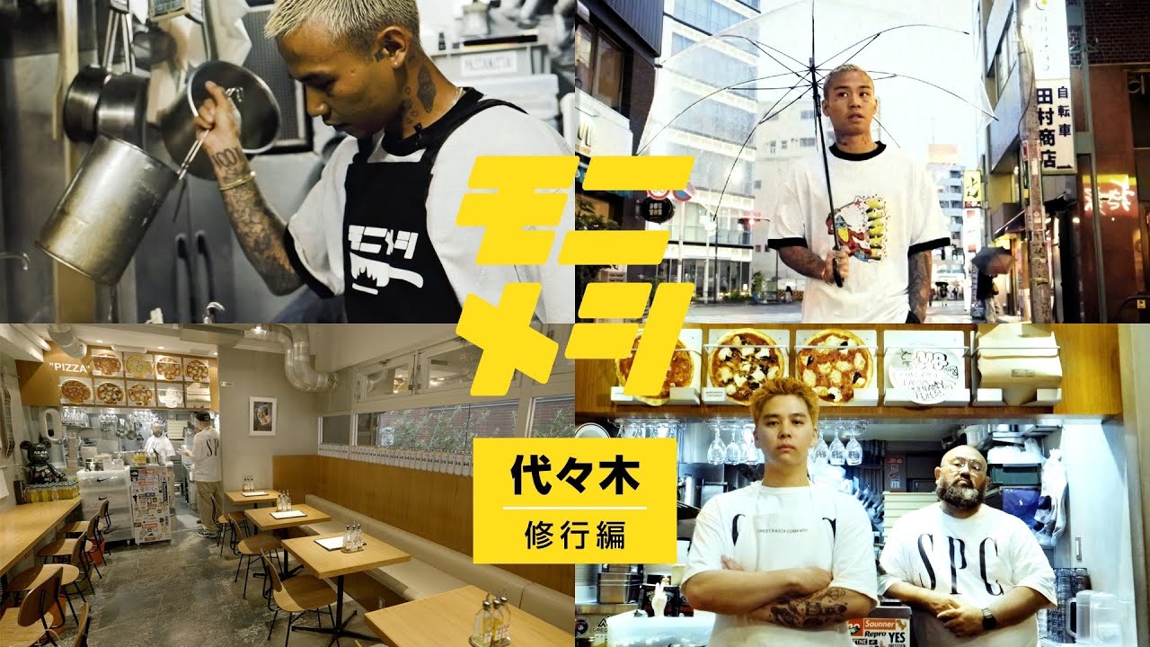 モニメシ #11(STREET PASTA COMPANY代々木/修行編)