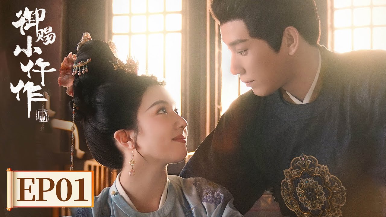 ENG SUB【御赐小仵作2 The Imperial Coroner S2】EP01 | 黑马爆款续作！王子奇苏晓彤携原班人马回归 | 主演：王子奇，苏晓彤