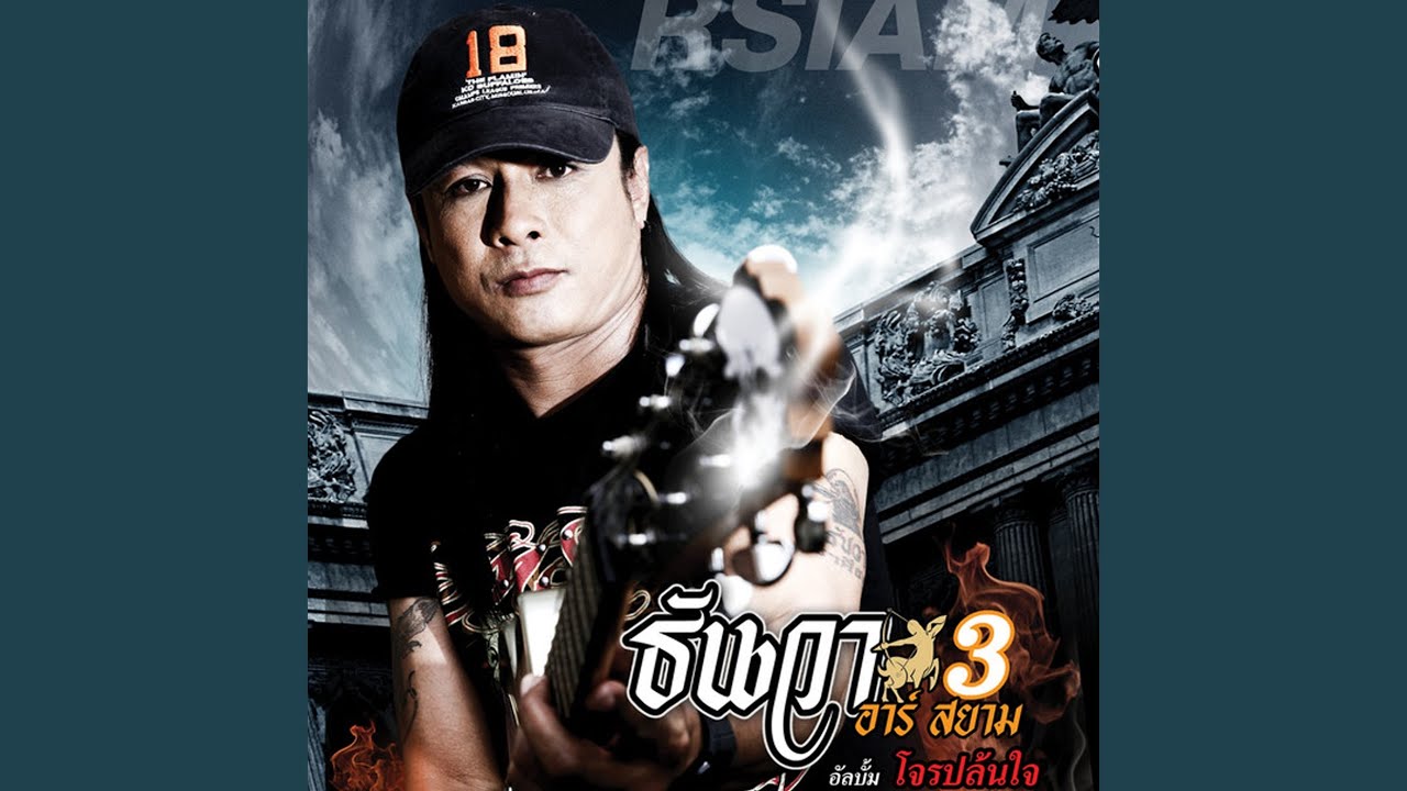 แทบขาดใจ