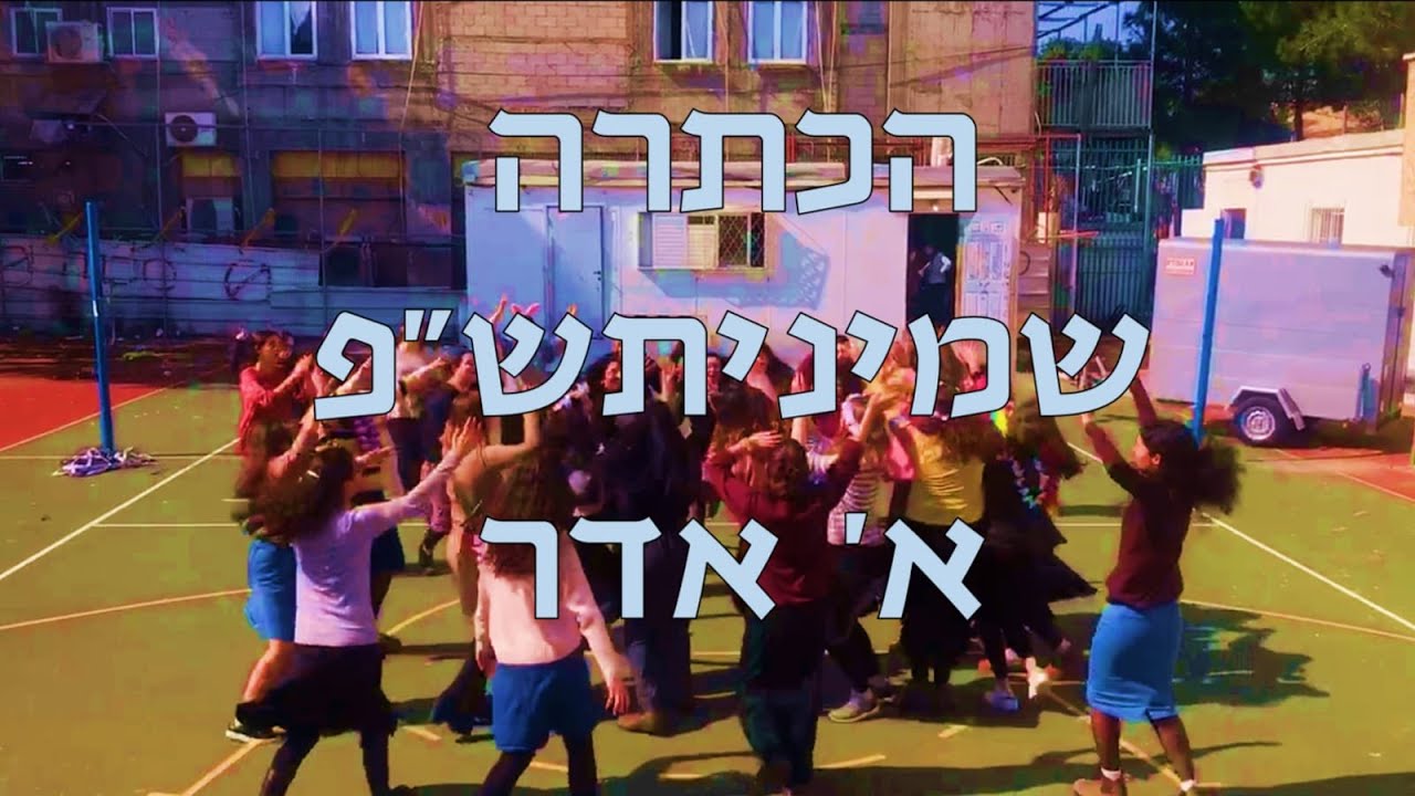פרומו הכתרה שמיניתש