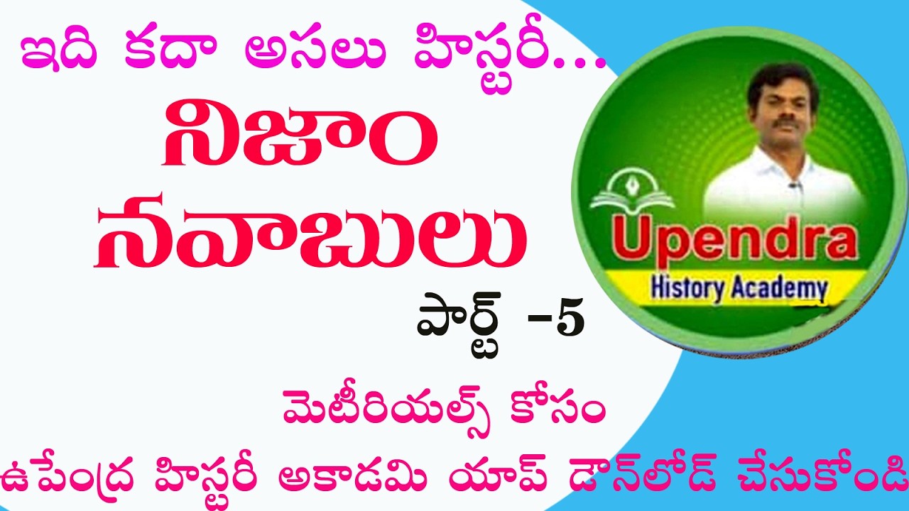 NIZAM NAWABS PART-5 | EXPLAINED BY DR.UPENDRA SIR |