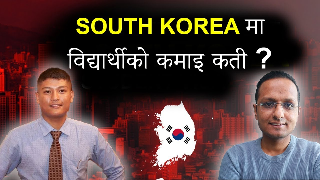 South Korea मा विद्यार्थीको कमाइ कती ? | Student Income and Expenses in South Korea