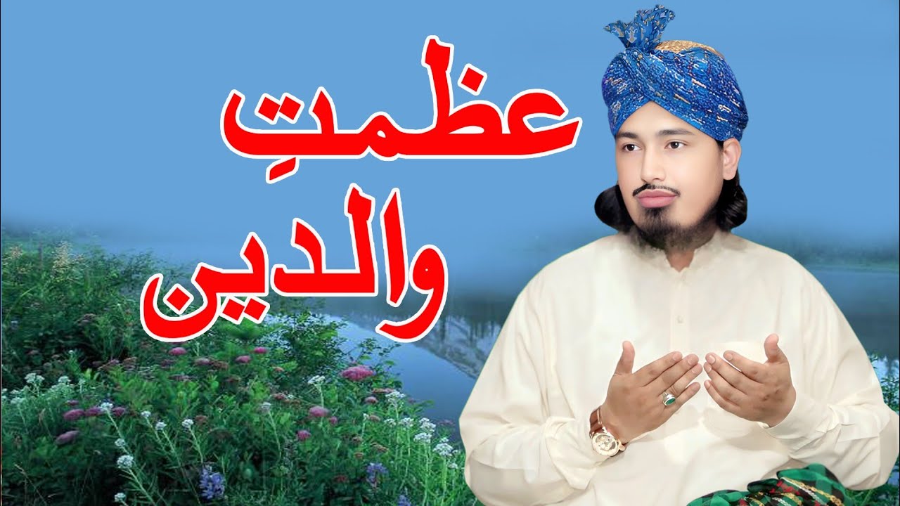 Azmat e Waldain |Peer Mufti Rizwan Attari #peer #bayan #viral 