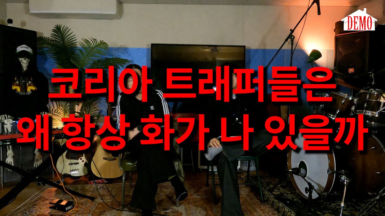 한국 래퍼들은 왜 항상 화가 나 있는가? (지프크락 & 하모) // [데모 개러지 EP.01]