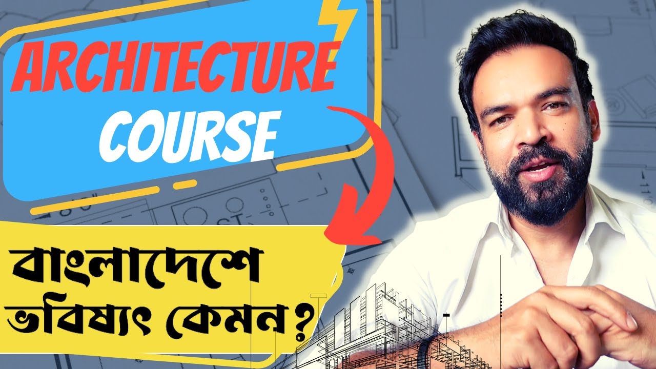 Architecture Course - বাংলাদেশে ভবিষ্যৎ কেমন ? Architecture Course Review