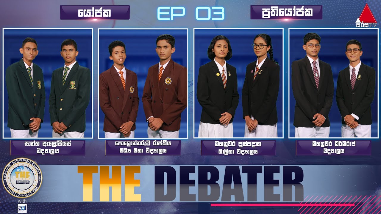 ව්‍යාජ ගිණුම් තහනම් විය යුතු ද? | The Debater with AAT | Episode 04 | Sirasa TV