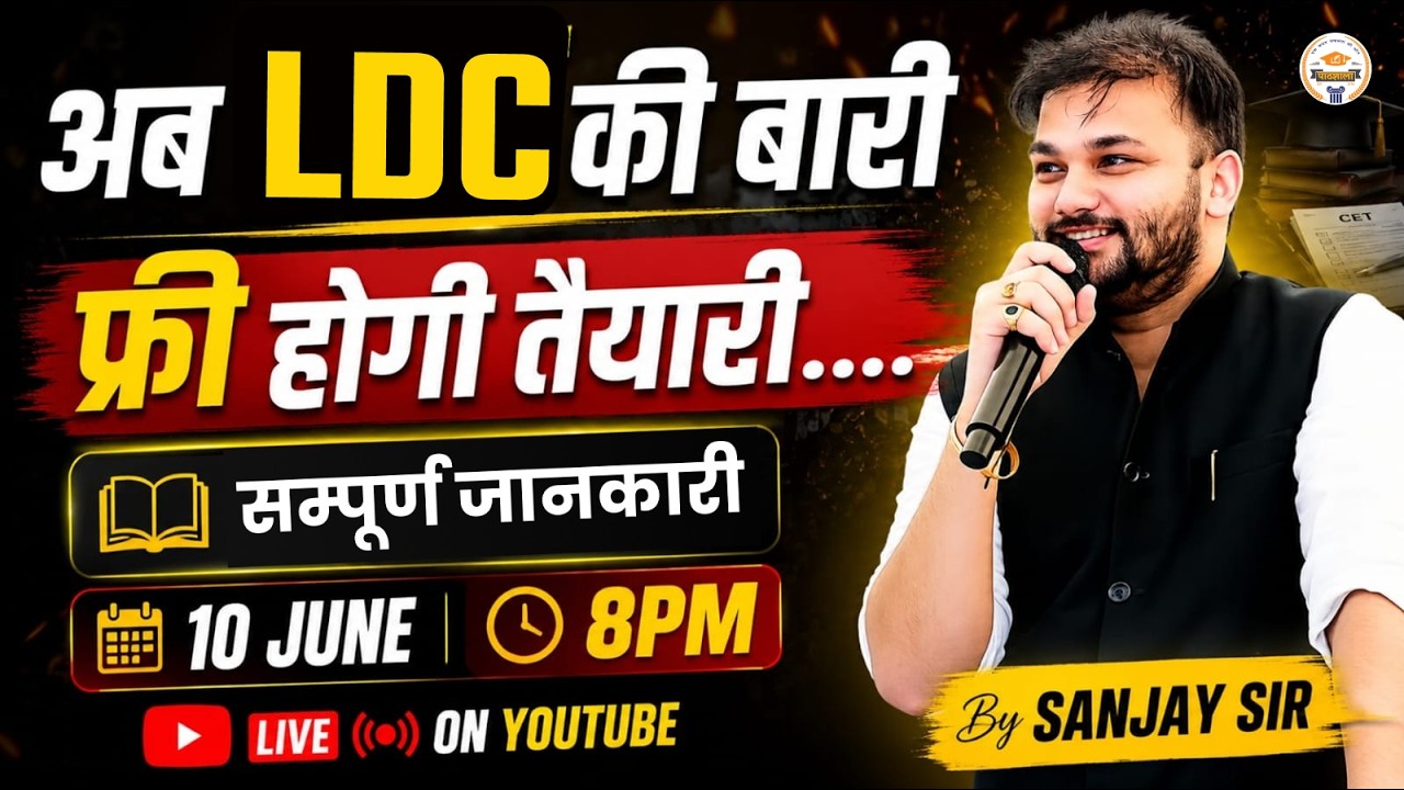 LDC 2026 की तैयारी अब होगी फ्री | Free Online Classes 2026 | Important Questions & Complete Strategy
