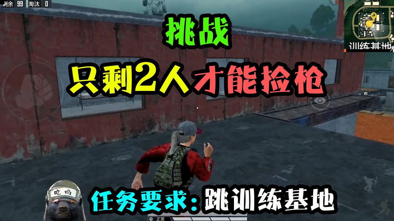 和平精英：魔鬼难度！挑战只剩2人才能捡枪，还要从敌人身上抢【突击手蜜獾】