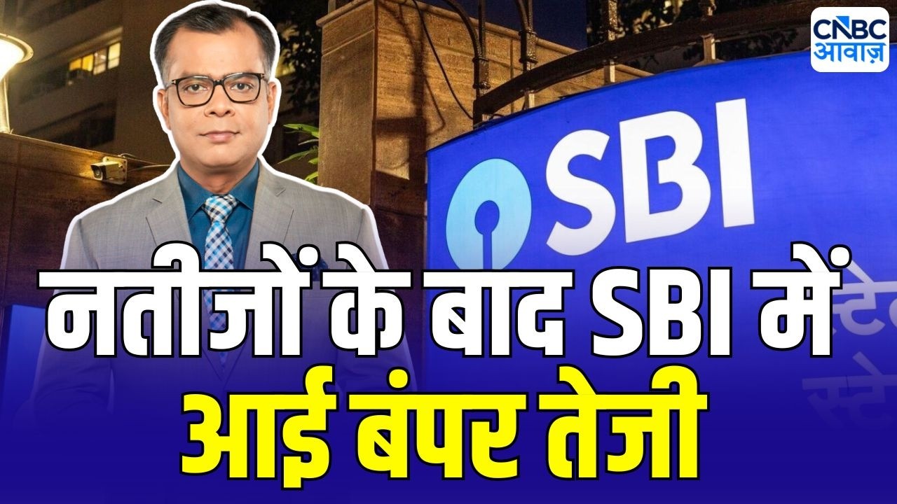 Editor's take : नतीजों के बाद दौड़ा SBI का शेयर | SBI Share Price | Anuj Singhal On Banking Stock