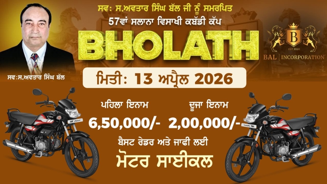 Live Bhulath (Kapurthala) Kabaddi Cup 14 April 2026 | Today Kabaddi Match |KABADDI4EVER