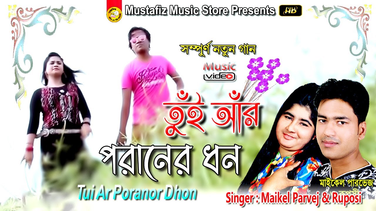 Tui Ar Poranor Dhon | Full HD Video Song | Singer Maikel Parvez & Ruposii