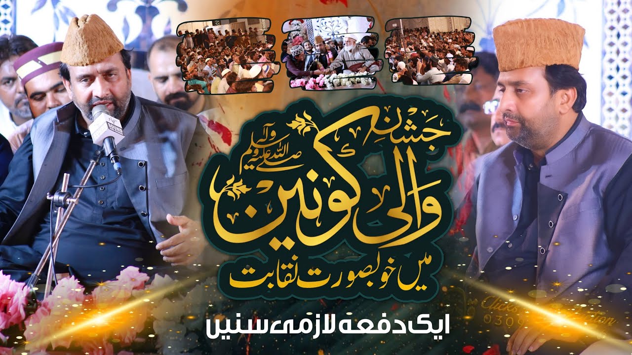 Heart Touching Naqabat || Hamid Ali Saeedi || Jashn-e-Wali-e-Konain 2025