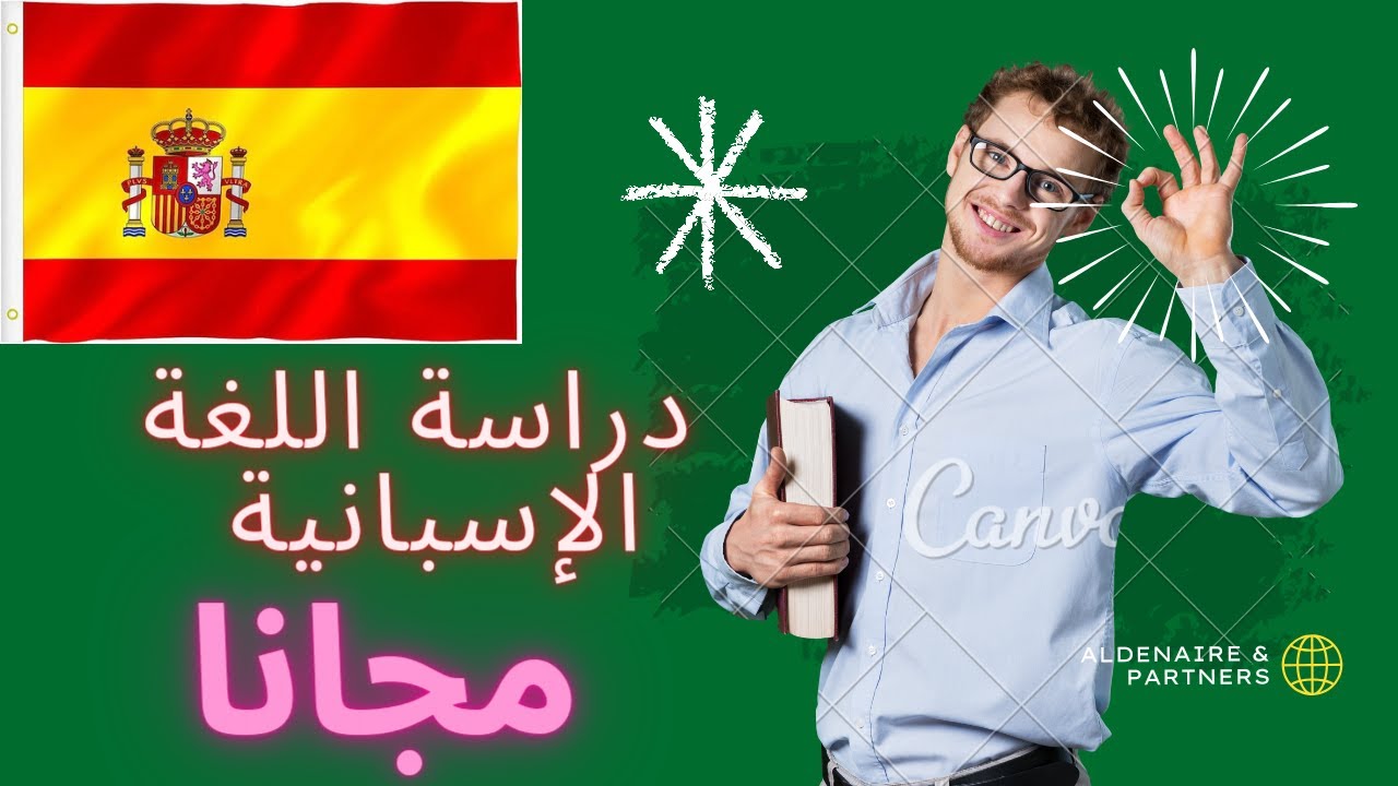 أول حصة ليا في معهد اللغة الإسبانية ..