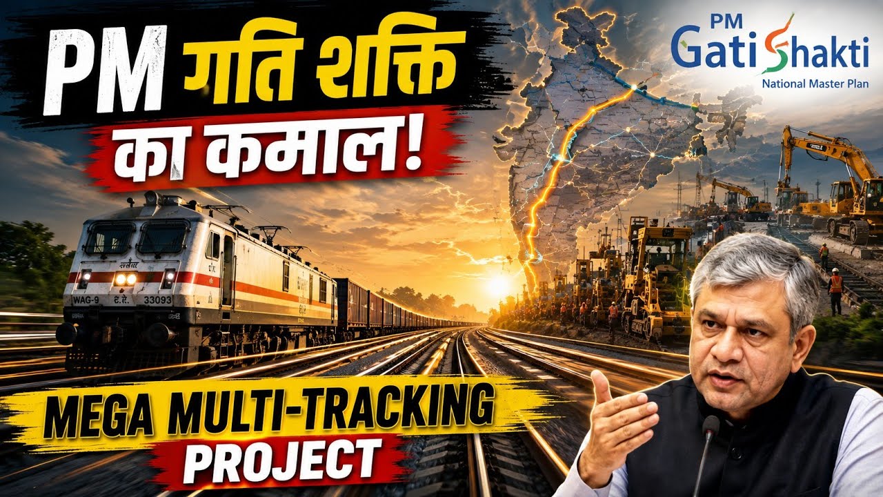 भारत में Mega Railway Expansion! 410 KM Multi-Tracking Project Approved