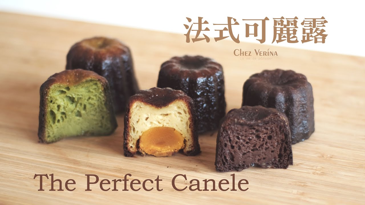 不用敲！如何做出完美的可麗露。How to make Canele perfectly。カヌレの作り方〔Music〕┃Chez Verina