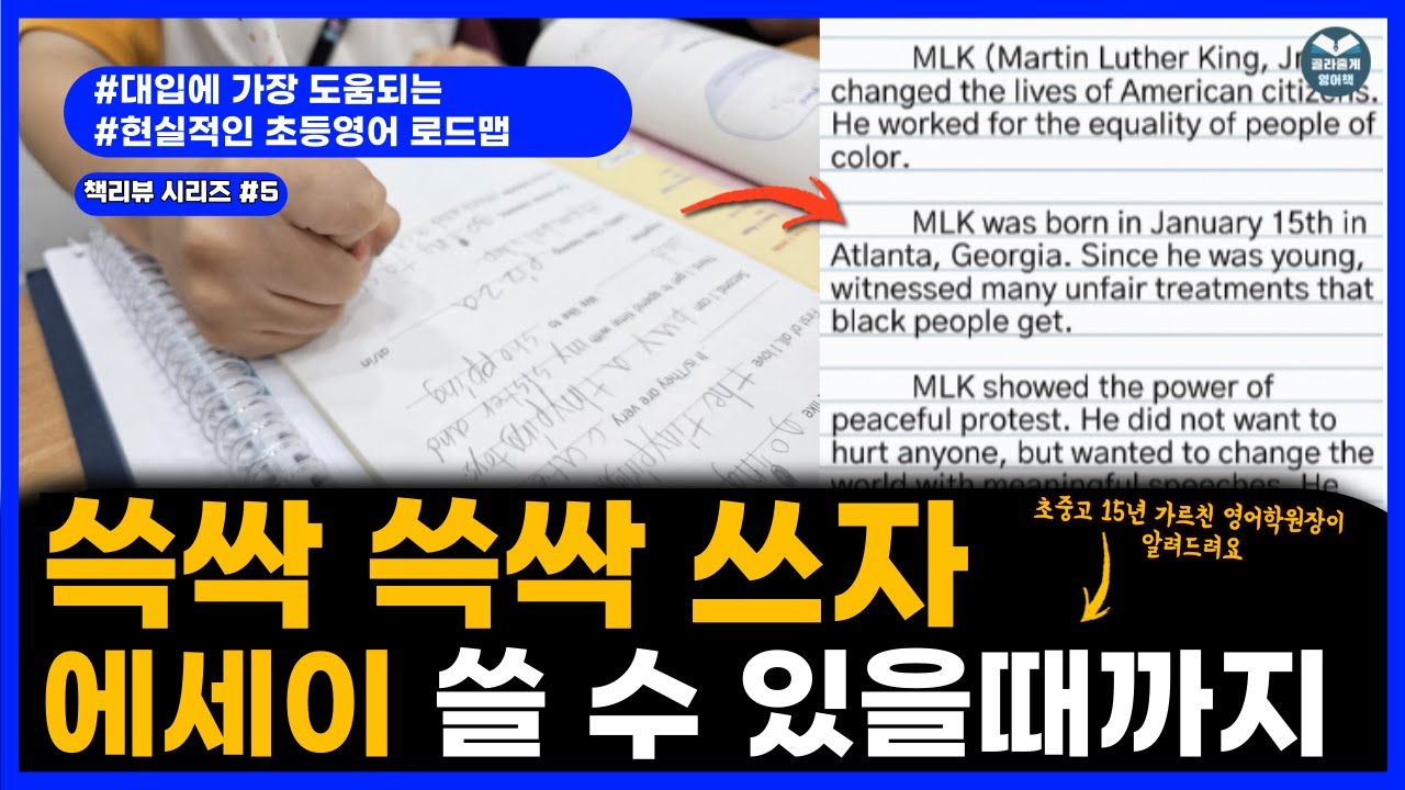 55. 지금 하지 않으면 안되는 Writing 쓰기 (쓰기 교재 2종 비교)
