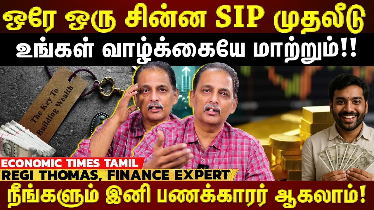 நீங்க ஒருபோதும் பணக்காரர் ஆக முடியாது😨😨... இத Follow பண்ணலனா!!! 🤯 | REGI THOMAS | EXCLUSIVE |