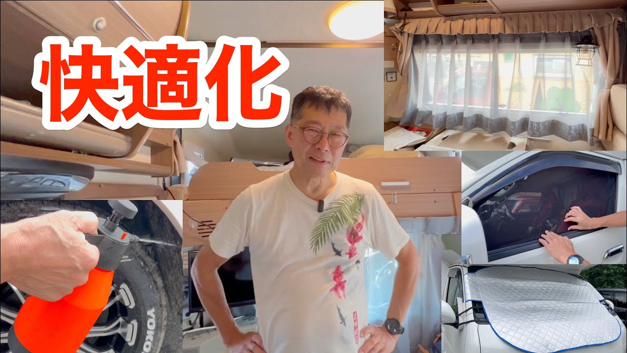 【快適化】９年落ちの中古セレンゲティ(499)！快適化いろいろ ＜第123話＞ #vanlife #車中泊 #キャンピングカー