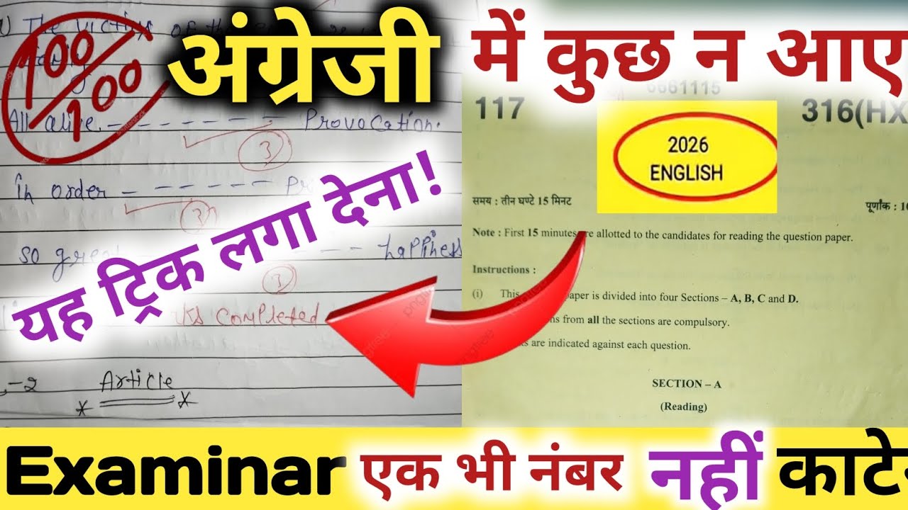Board:2026 English ka paper kaise passed karein।।📌