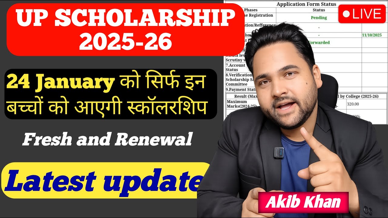 up scholarship 2025-26 latest update | up Scholarship 24 january ko aayegi ya nahi | #scholarship