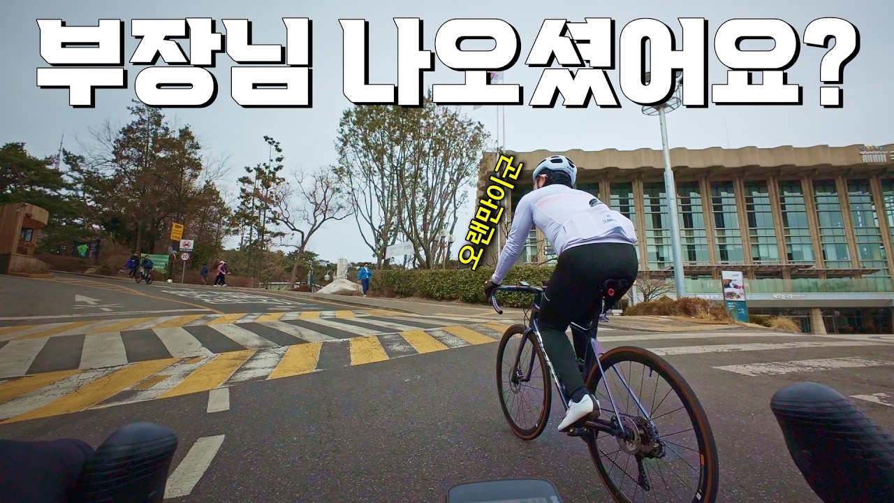 타고난 체력 VS 꾸준히 탄 자ㅣ시즌 온 하는 부장님