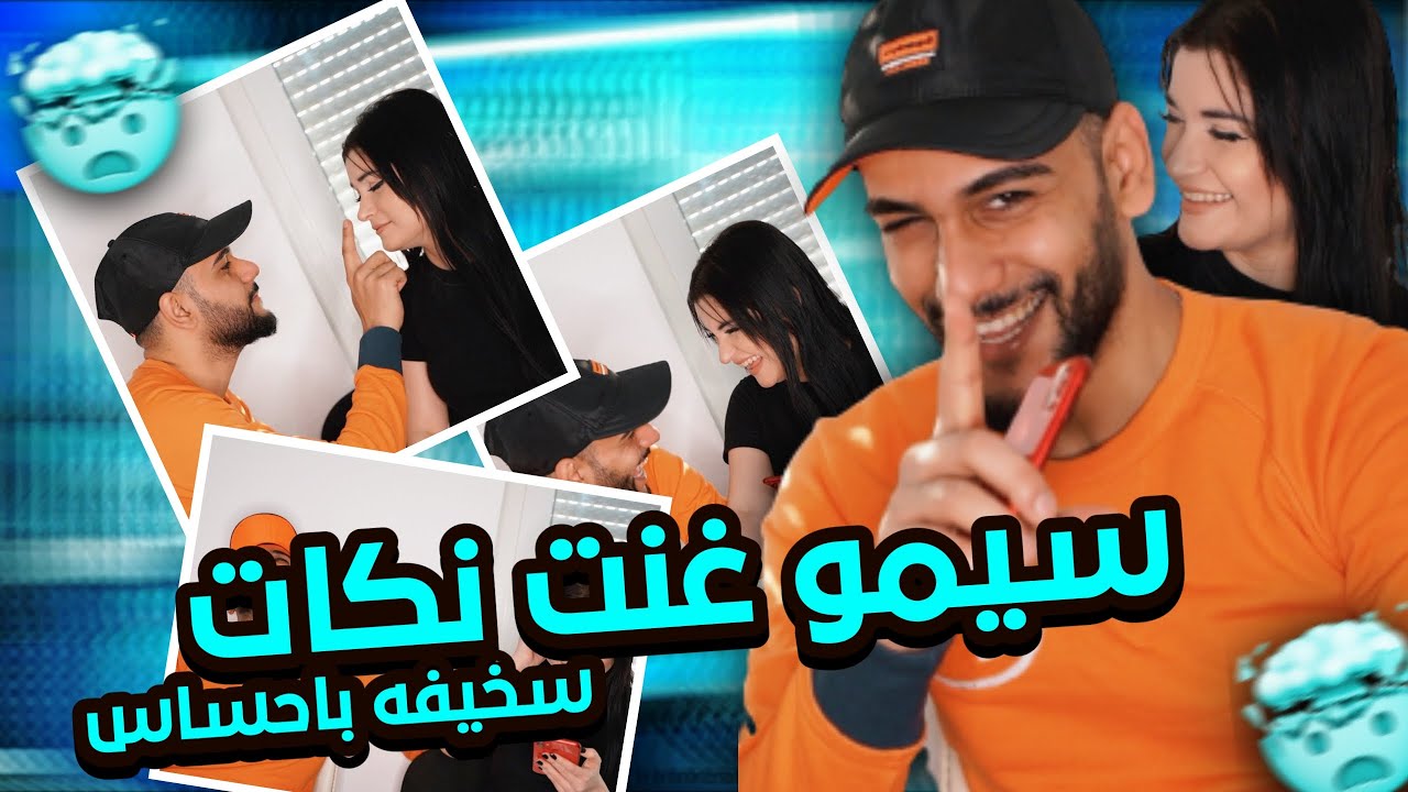 تحديت سيمو تحجي عراقي والنتيجة 😱 | متت ضحك 😂