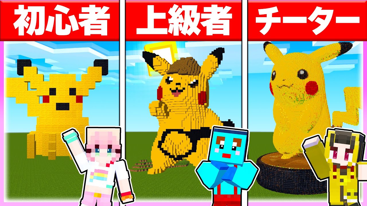 🌈この世で最強のポケモンを作れるのは誰だ！？『以心伝心建築ゲーム』 【まいくら/マインクラフト】