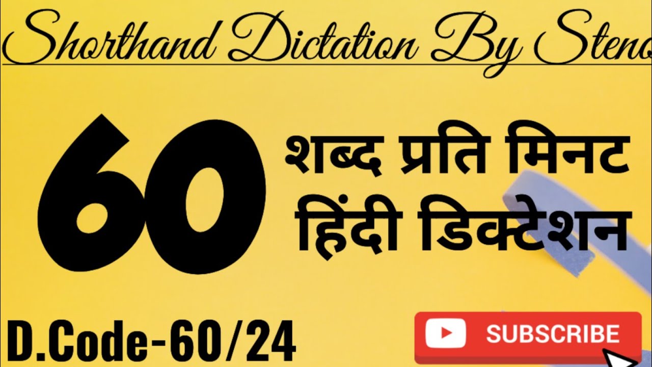 60 wpm Hindi Dictation | hindi steno dictation 60 wpm | UPPSC | ukpsc | upsssc | uksssc