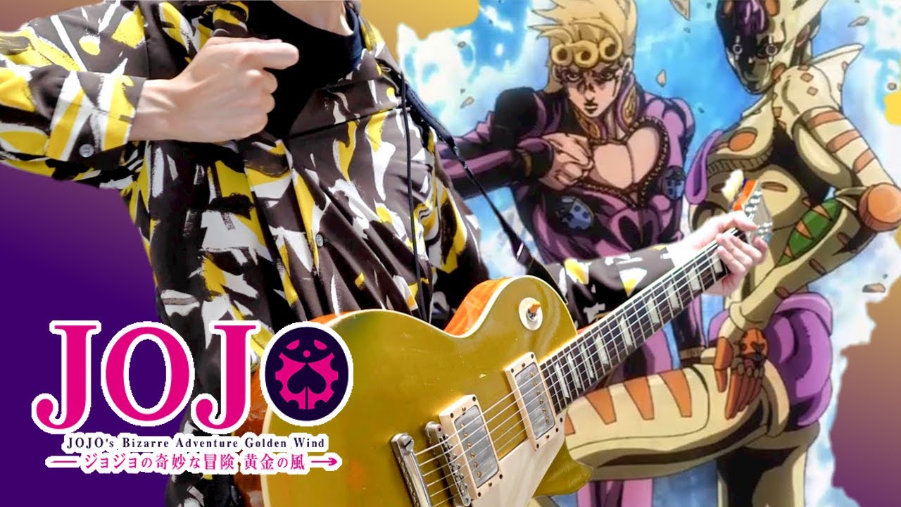 【JOJO Part5】ジョジョ5部 処刑用BGM「il vento d’oro」Giorno Theme ギターアレンジ【Moki Remix】