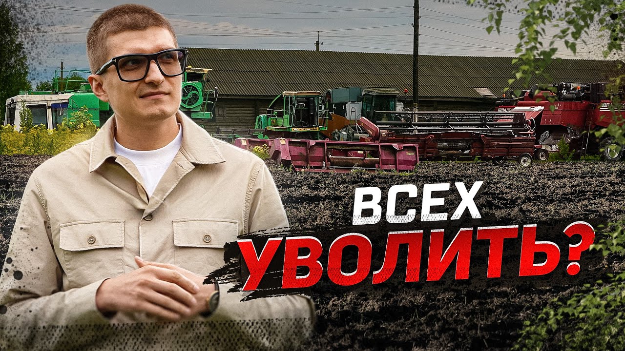 17 серия | Купил КОЛХОЗ с долгами в 50 МИЛЛИОНОВ рублей и прогадал!