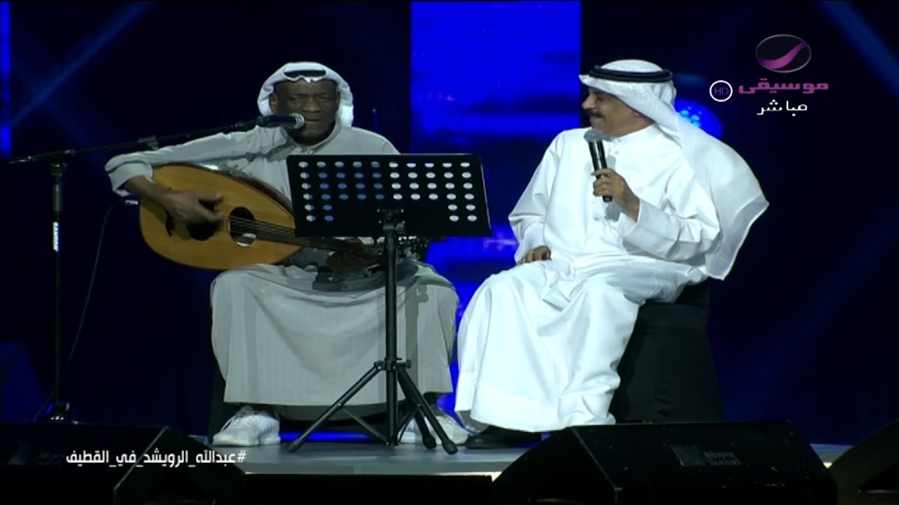 عبدالله الرويشد وخالد الملا - عويشق