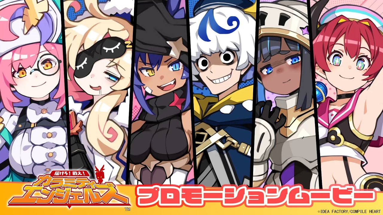 『届けろ！戦え！カラミティエンジェルズ』プロモーションムービー