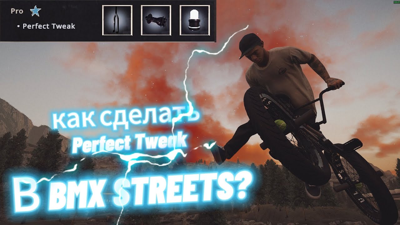 Как сделать Perfect Tweak в BMX Streets?