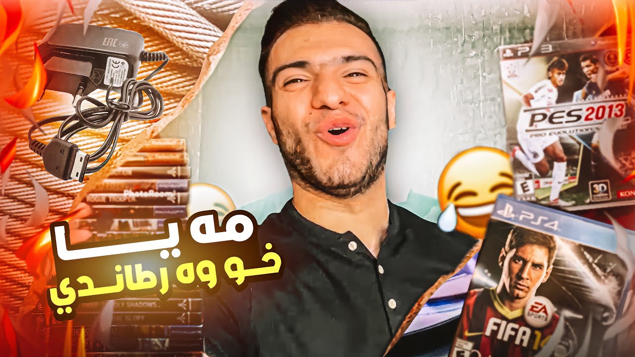 من پارێن خو بجڤە پیچ کرینە😱🤣