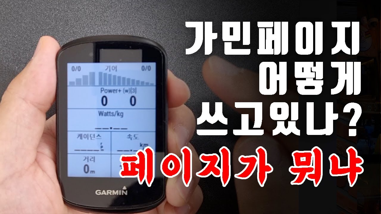 가민을 그냥 속도계로만 쓰는건 아니겠지? #가민530